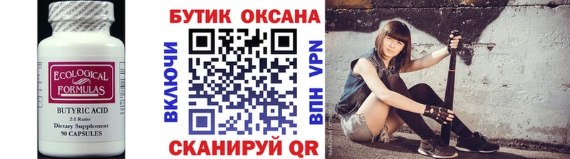 Купить закладки  Инза  БУТИРАТ 1.4BDO 